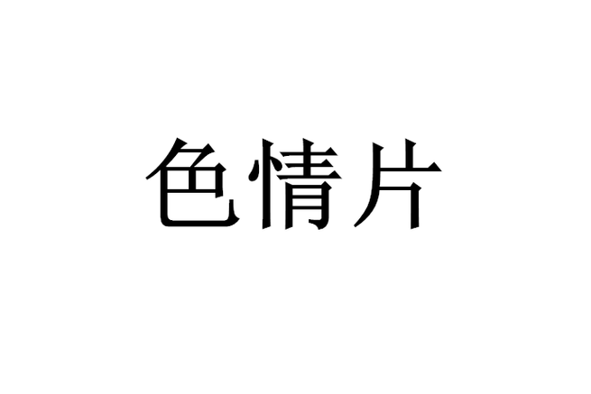 一边亲一边摸下的免费的相关介绍
