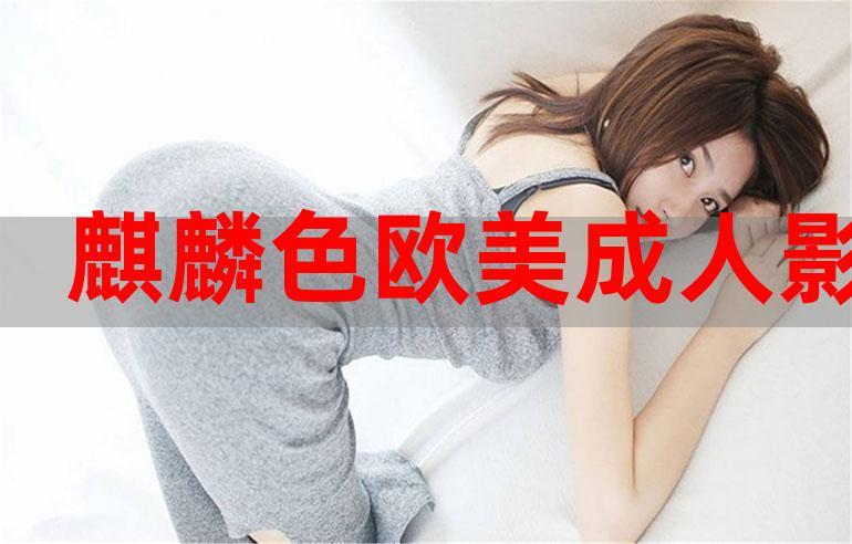 欧美大尺度xx的相关介绍