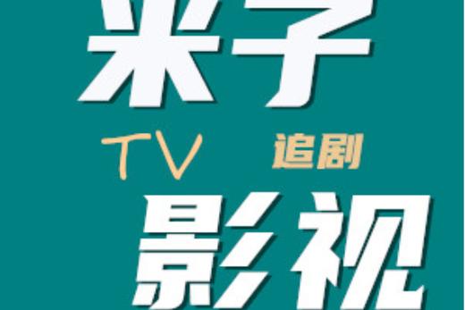 五月丁香影院的相关介绍