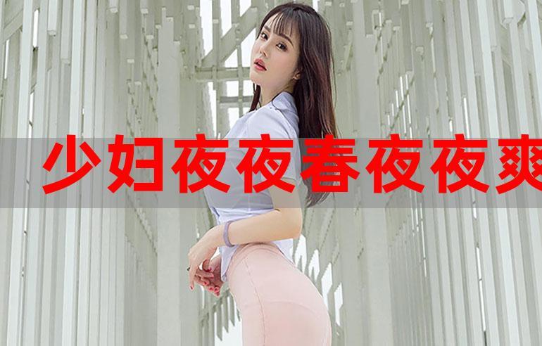 我把美女操出了白浆的相关介绍