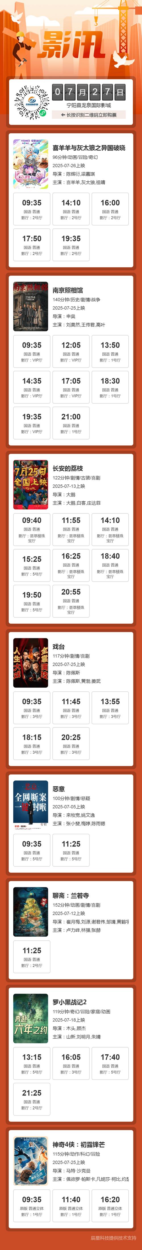 国际影院的相关介绍