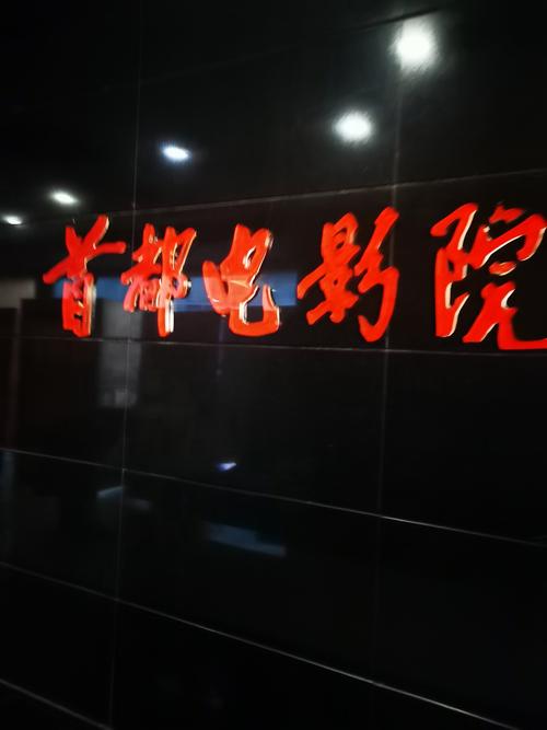 极乐影院的相关介绍