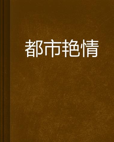 3片毛片3片毛片的相关介绍